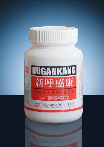 10%新呼感康