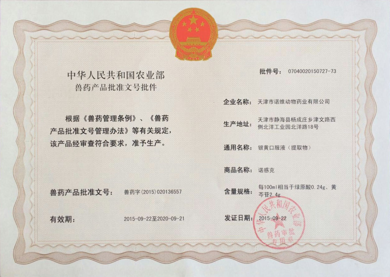 农业部启用新的兽药产品批准文号格式 公司首批取得5个新格式兽药批准
