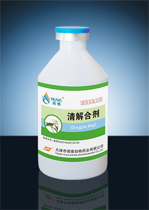  清解合剂